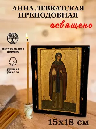 Анна Левкатская преподобная — фото 5