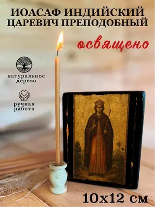 Иоасаф Индийский царевич преподобный — фото 3