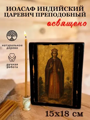 Иоасаф Индийский царевич преподобный — фото 5