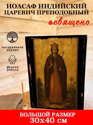 Иоасаф Индийский царевич преподобный — фото 7