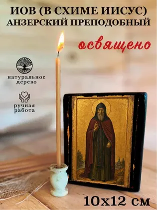 Иов (в схиме Иисус) Анзерский преподобный — фото 3