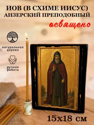 Иов (в схиме Иисус) Анзерский преподобный — фото 5
