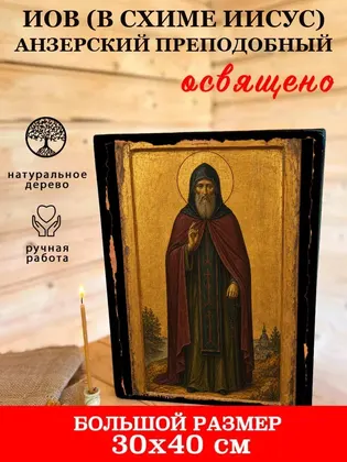 Иов (в схиме Иисус) Анзерский преподобный — фото 7