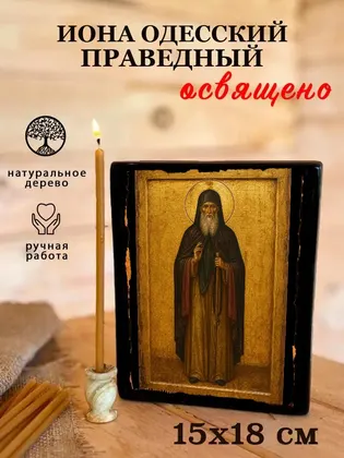 Иона Одесский праведный — фото 5