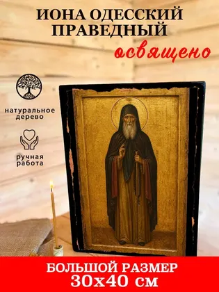 Иона Одесский праведный — фото 7