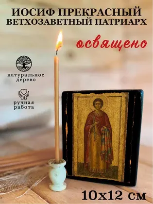 Иосиф Прекрасный ветхозаветный патриарх — фото 3