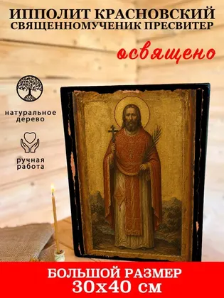 Ипполит Красновский священномученик пресвитер — фото 7