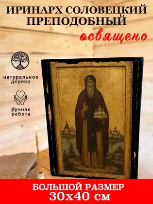 Иринарх Соловецкий преподобный — фото 7