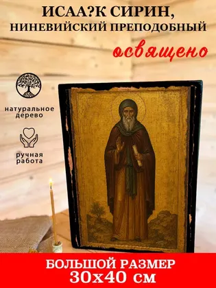 Исаак Сирин, Ниневийский преподобный — фото 7