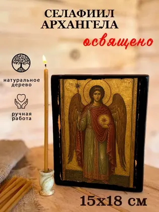 Архангел Салафиил — современное · вариант 2 исполнение — фото 5