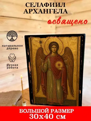 Архангел Салафиил — современное · вариант 2 исполнение — фото 7