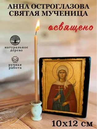 Анна Остроглазова святая мученица — фото 3