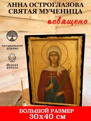 Анна Остроглазова святая мученица — фото 7