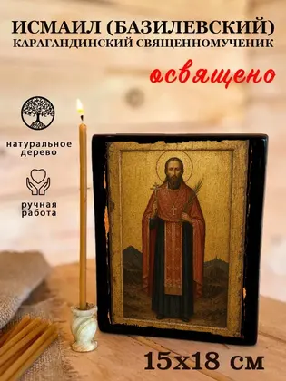 Исмаил (Базилевский) Карагандинский священномученик — фото 5