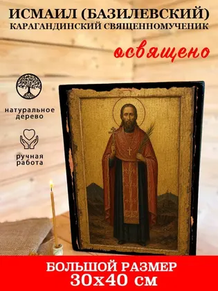 Исмаил (Базилевский) Карагандинский священномученик — фото 7