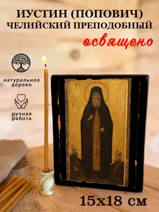 Иустин (Попович) Челийский преподобный — фото 5
