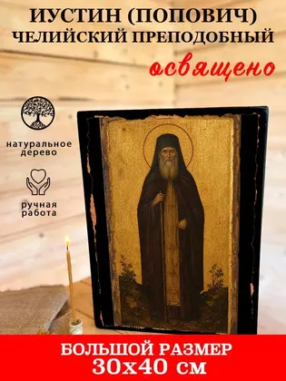Иустин (Попович) Челийский преподобный — фото 7