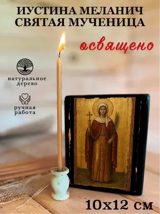 Иустина Меланич святая мученица — фото 3