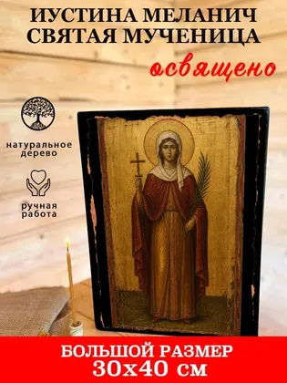 Иустина Меланич святая мученица — фото 7