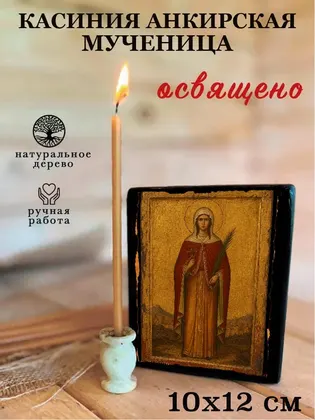 Касиния Анкирская мученица — фото 3