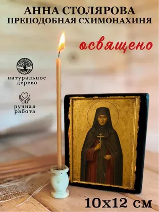 Анна Столярова преподобная схимонахиня — фото 3