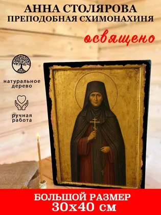 Анна Столярова преподобная схимонахиня — фото 7