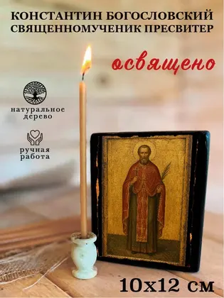 Константин Богословский священномученик пресвитер — фото 3