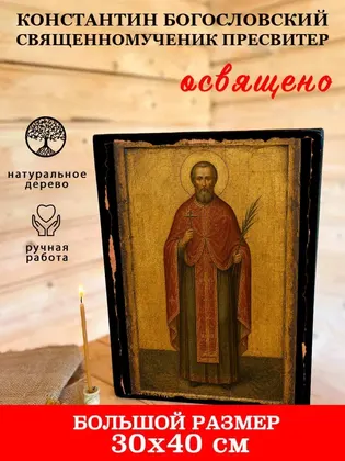 Константин Богословский священномученик пресвитер — фото 7