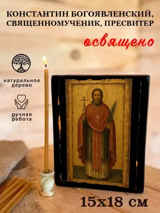 Константин Богоявленский, священномученик, пресвитер — фото 5
