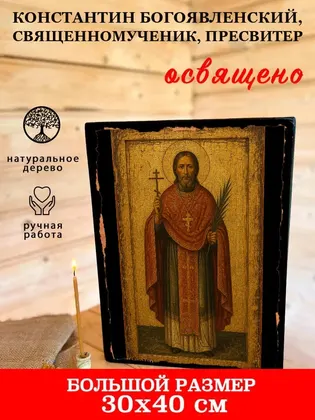 Константин Богоявленский, священномученик, пресвитер — фото 7