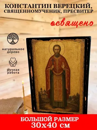Константин Верецкий, священномученик, пресвитер — фото 7