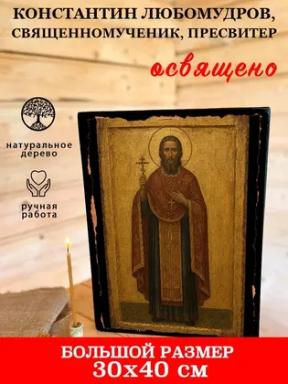 Константин Любомудров, священномученик, пресвитер — фото 7