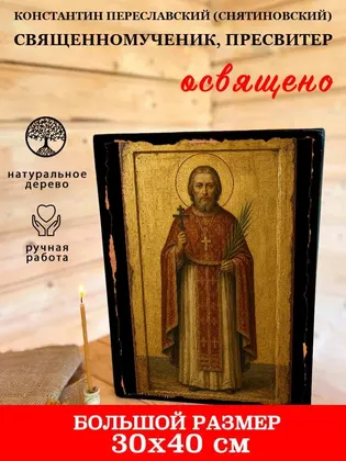 Константин Переславский (Снятиновский) священномученик, пресвитер — фото 7