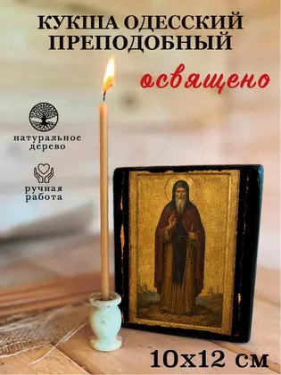 Кукша Одесский преподобный — фото 3