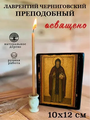 Лаврентий Черниговский Преподобный — фото 3