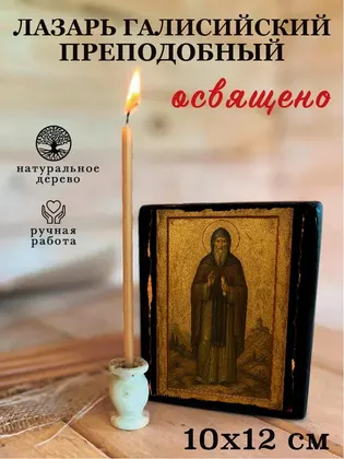 Лазарь Галисийский преподобный — фото 3