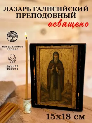 Лазарь Галисийский преподобный — фото 5