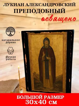 Лукиан Александровский Преподобный — фото 7