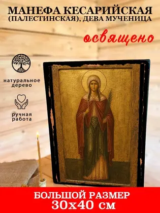 Манефа Кесарийская (Палестинская), дева мученица — фото 7