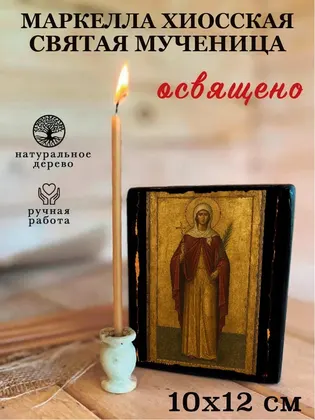 Маркелла Хиосская святая мученица — фото 3