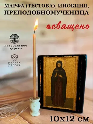 Марфа (Тестова), инокиня, преподобномученица — фото 3