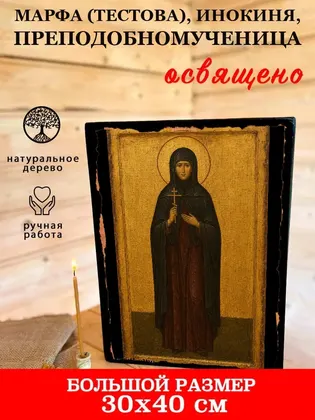 Марфа (Тестова), инокиня, преподобномученица — фото 7