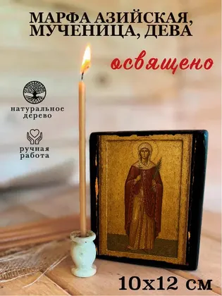 Марфа Азийская, мученица, дева — фото 3