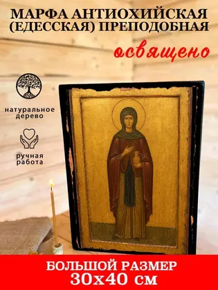 Марфа Антиохийская (Едесская) преподобная — фото 7