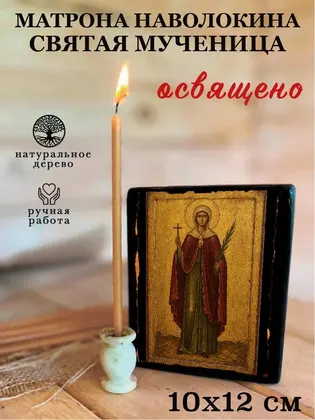 Матрона Наволокина святая мученица — фото 3