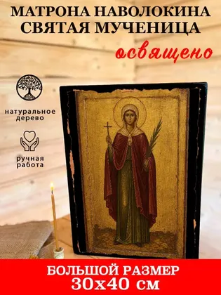 Матрона Наволокина святая мученица — фото 7