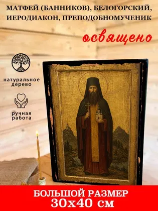 Матфей (Банников), Белогорский, иеродиакон, преподобномученик — фото 7
