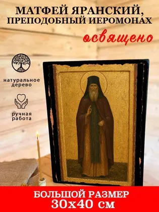 Матфей Яранский, преподобный иеромонах — фото 7