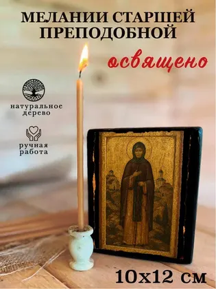 Мелании Старшей Преподобной — фото 3
