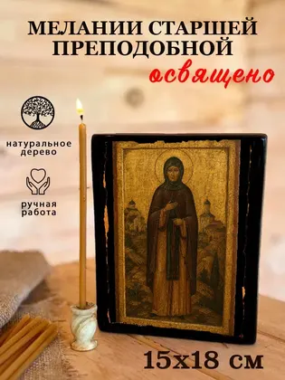 Мелании Старшей Преподобной — фото 5